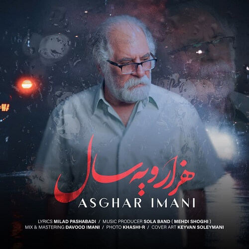 اصغر ایمانی هزار و یه سال